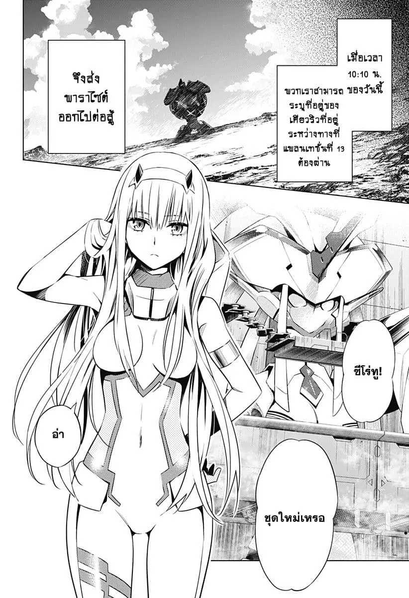 DARLING in the FRANXX ตอนที่ 32 หน้า 2