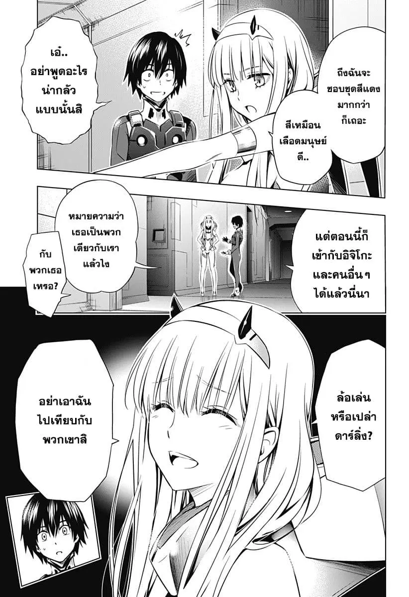 DARLING in the FRANXX ตอนที่ 32 หน้า 3