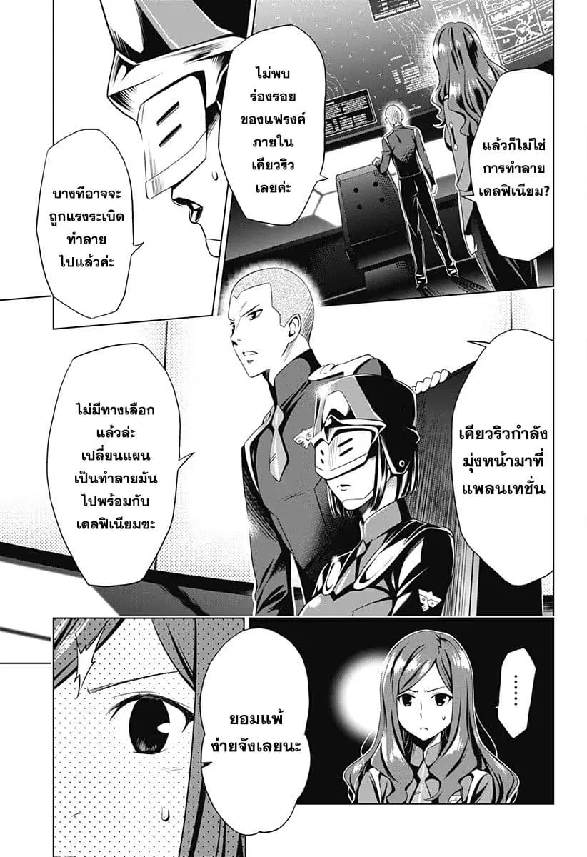 DARLING in the FRANXX ตอนที่ 33 หน้า 3
