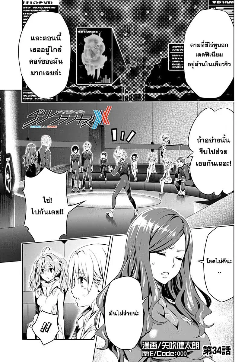 DARLING in the FRANXX ตอนที่ 34 หน้า 1