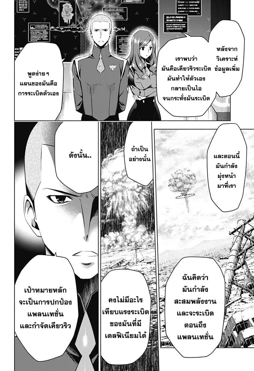 DARLING in the FRANXX ตอนที่ 34 หน้า 2