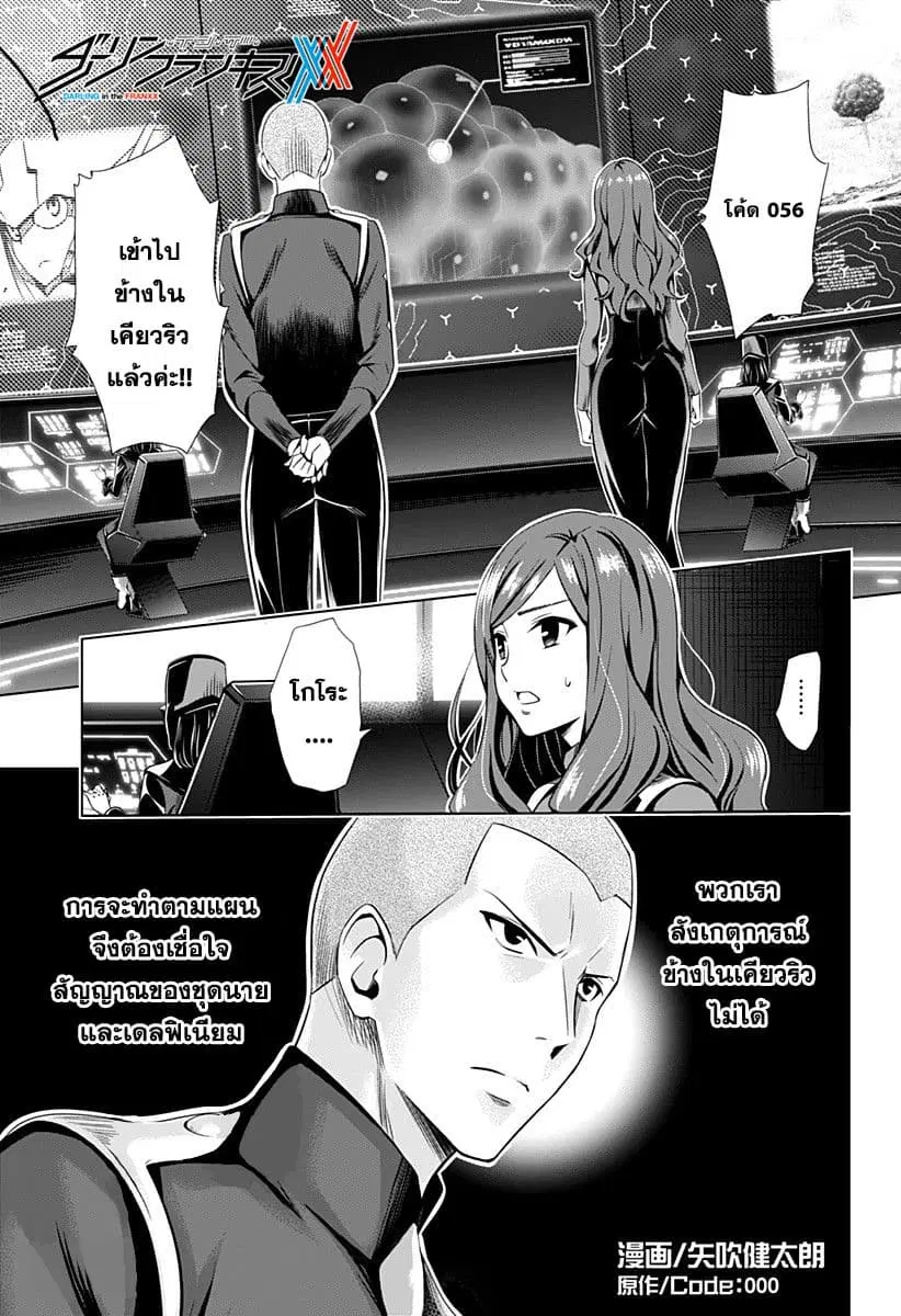 DARLING in the FRANXX ตอนที่ 35 หน้า 1