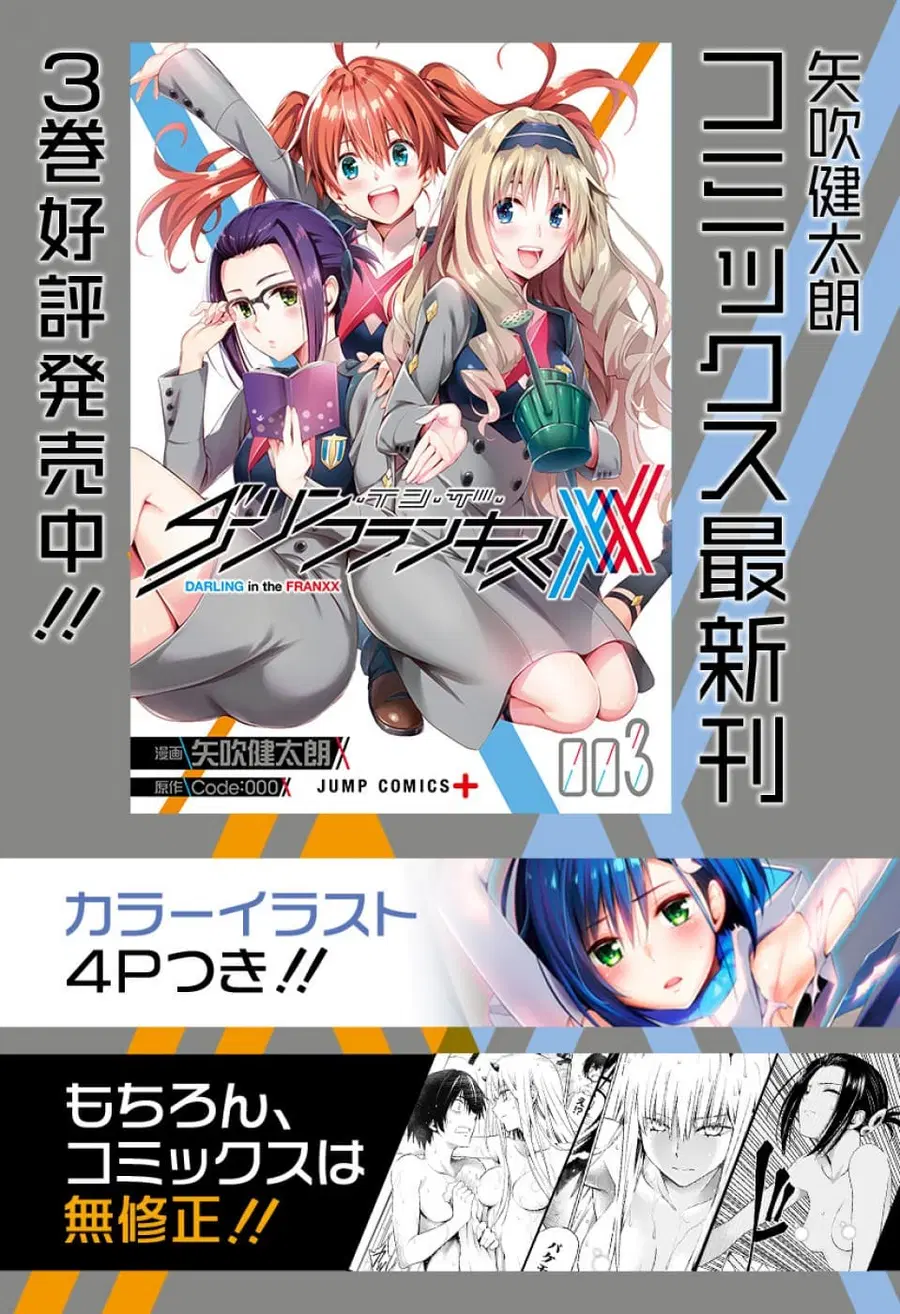 DARLING in the FRANXX ตอนที่ 37 หน้า 1