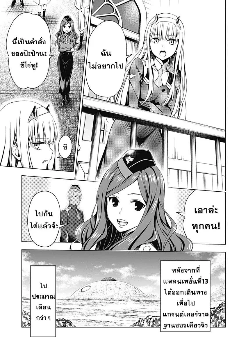 DARLING in the FRANXX ตอนที่ 39 หน้า 3