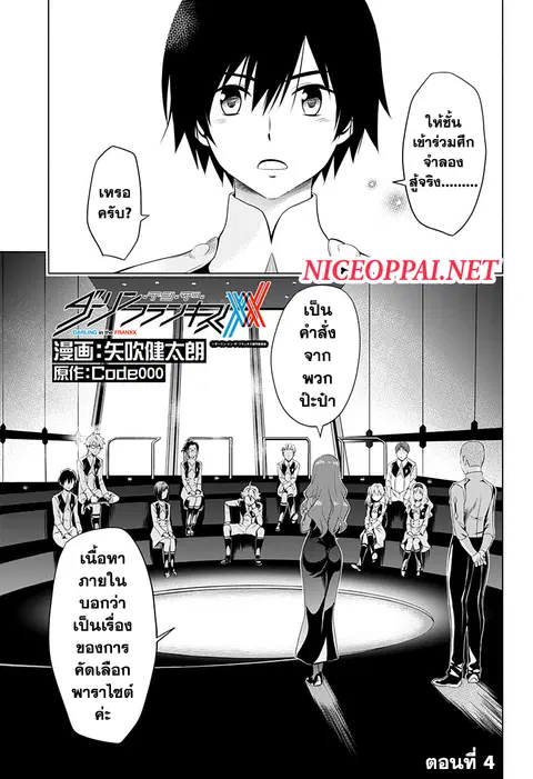 DARLING in the FRANXX ตอนที่ 4 หน้า 1