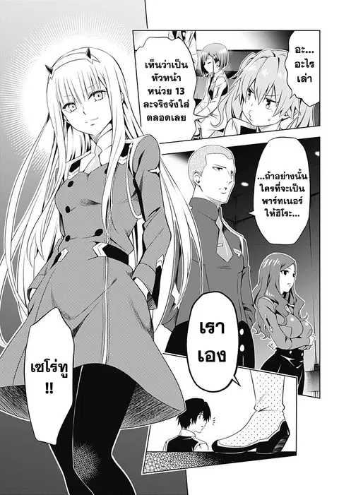 DARLING in the FRANXX ตอนที่ 4 หน้า 3