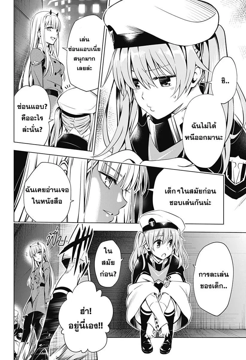 DARLING in the FRANXX ตอนที่ 40 หน้า 2
