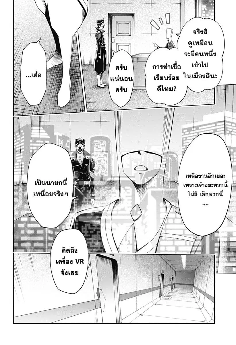DARLING in the FRANXX ตอนที่ 42 หน้า 2