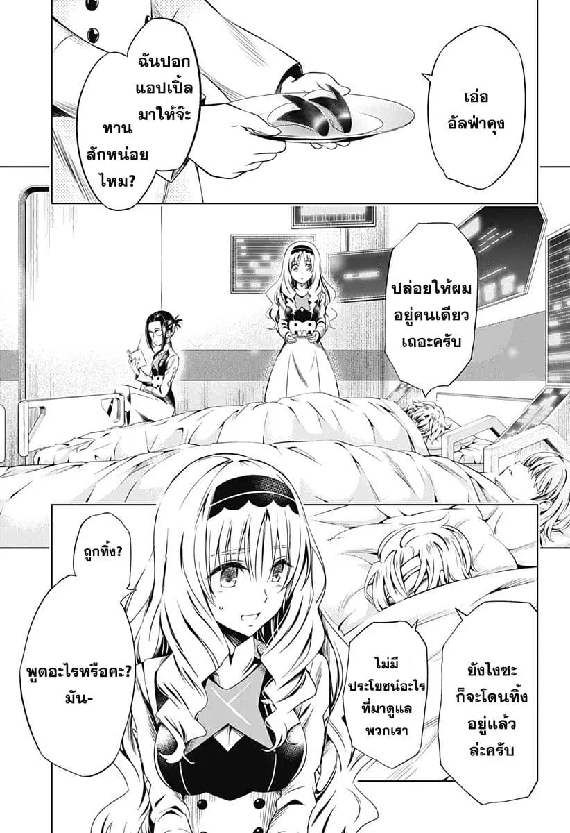 DARLING in the FRANXX ตอนที่ 42 หน้า 3