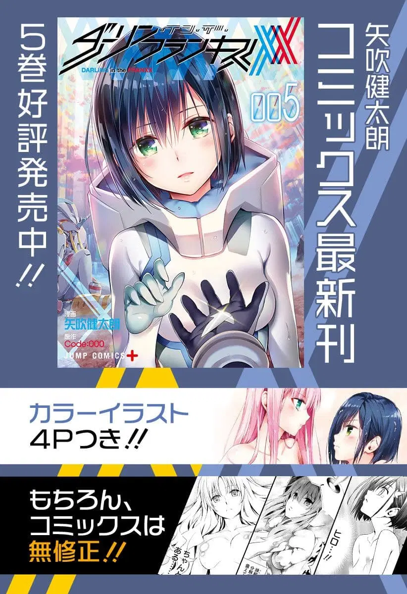 DARLING in the FRANXX ตอนที่ 44 หน้า 1