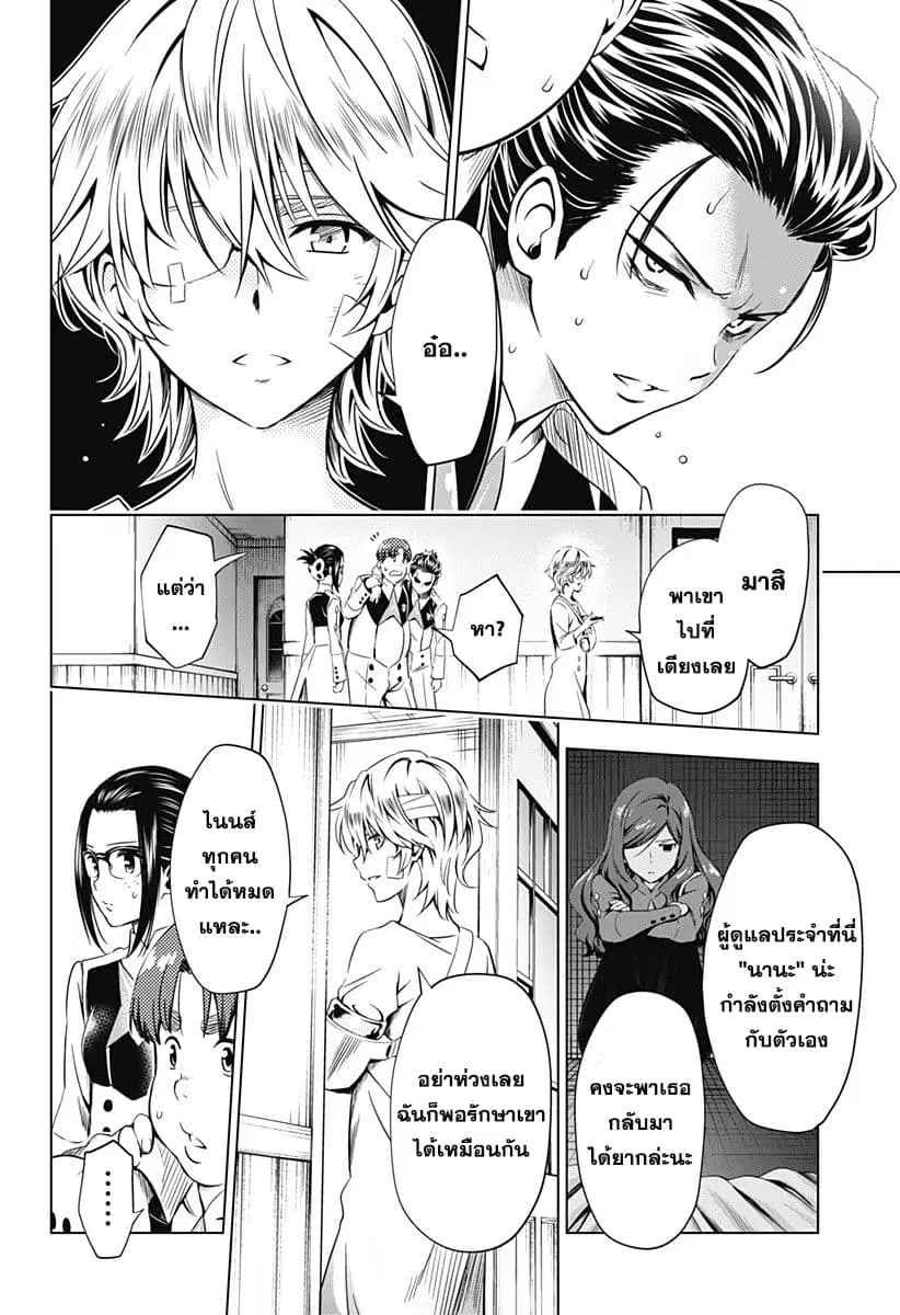DARLING in the FRANXX ตอนที่ 45 หน้า 2