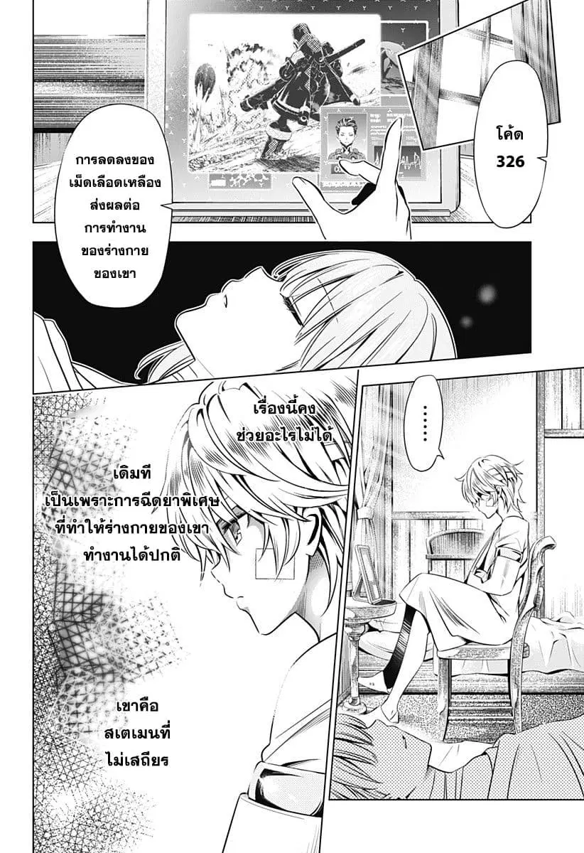 DARLING in the FRANXX ตอนที่ 47 หน้า 2
