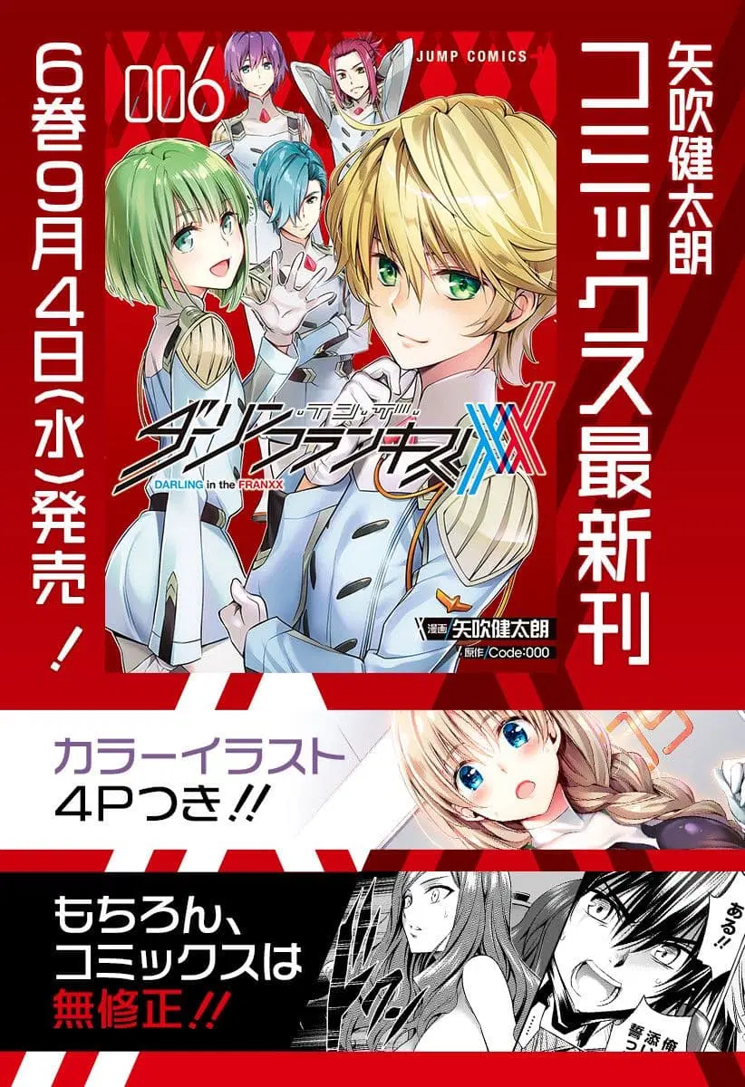 DARLING in the FRANXX ตอนที่ 50 หน้า 1