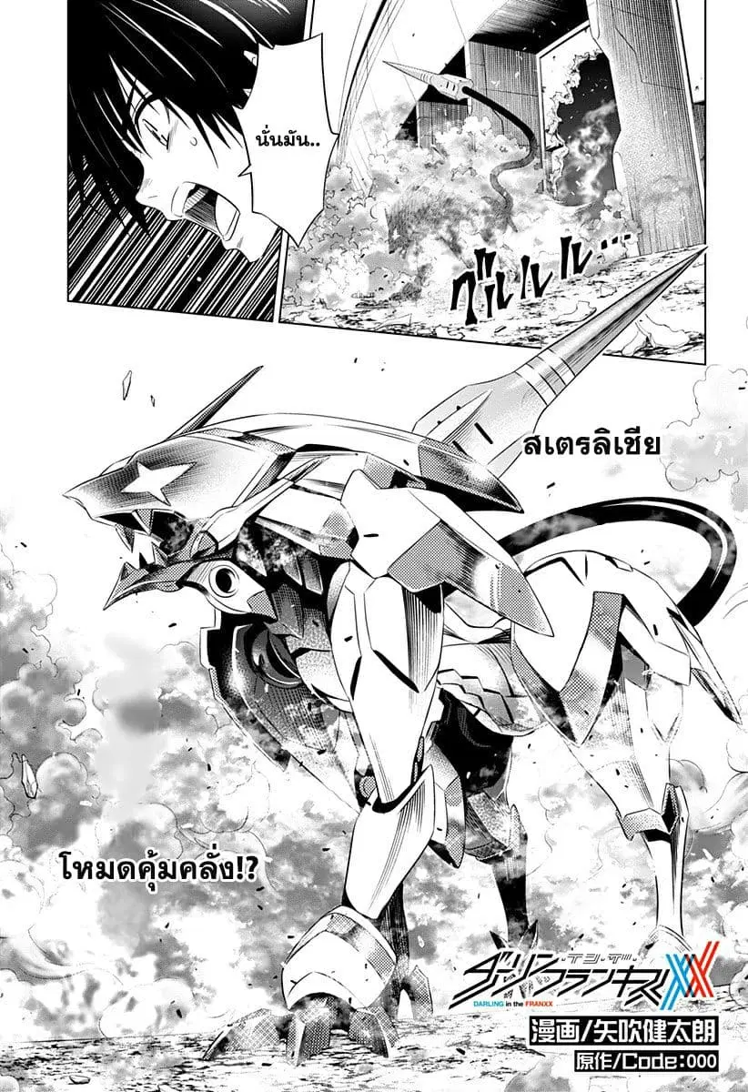 DARLING in the FRANXX ตอนที่ 52 หน้า 3