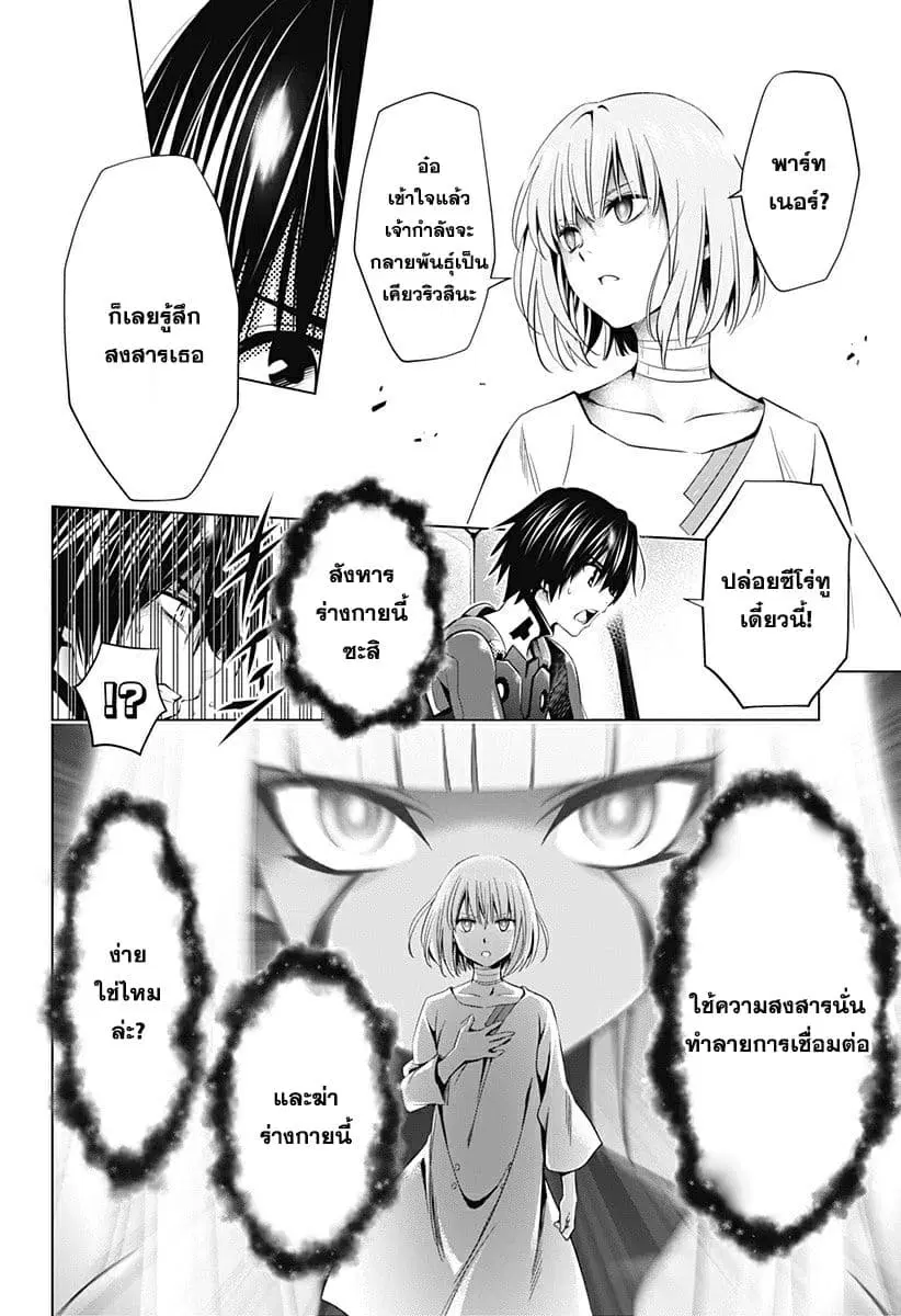 DARLING in the FRANXX ตอนที่ 54 หน้า 2