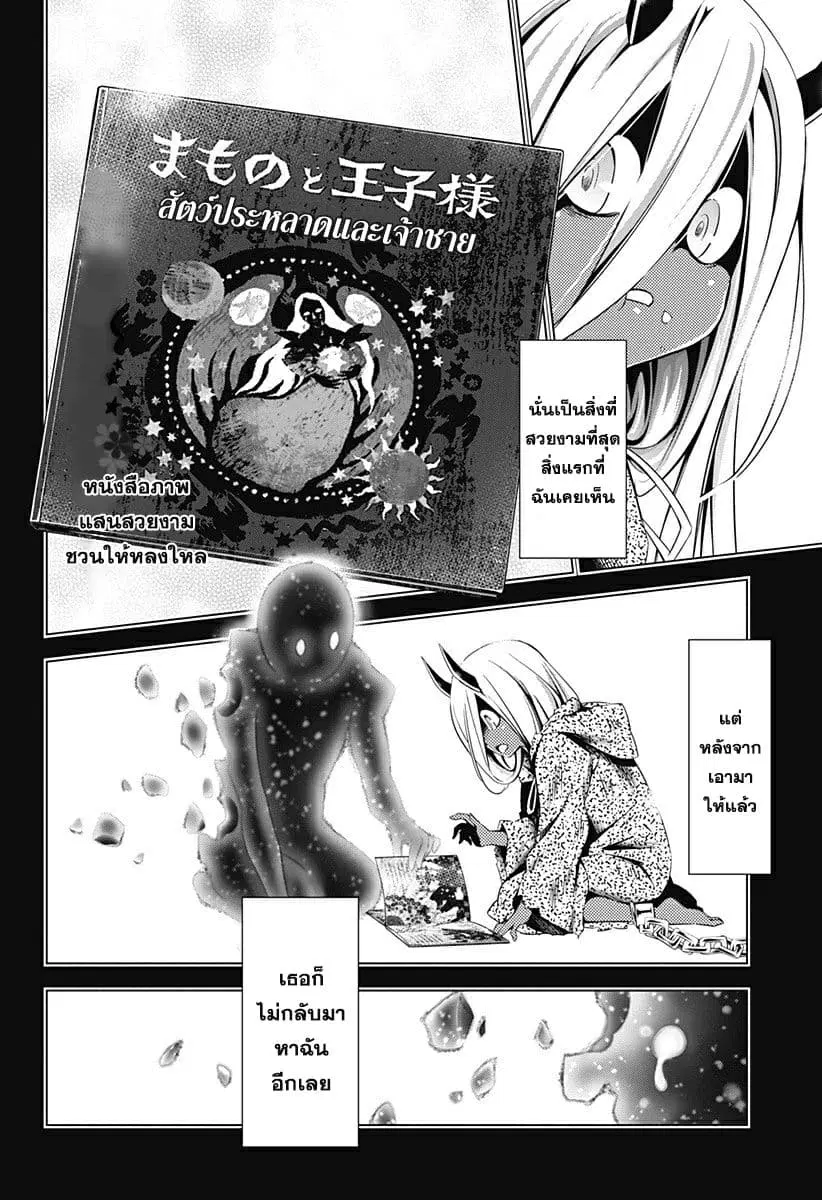 DARLING in the FRANXX ตอนที่ 55 หน้า 2