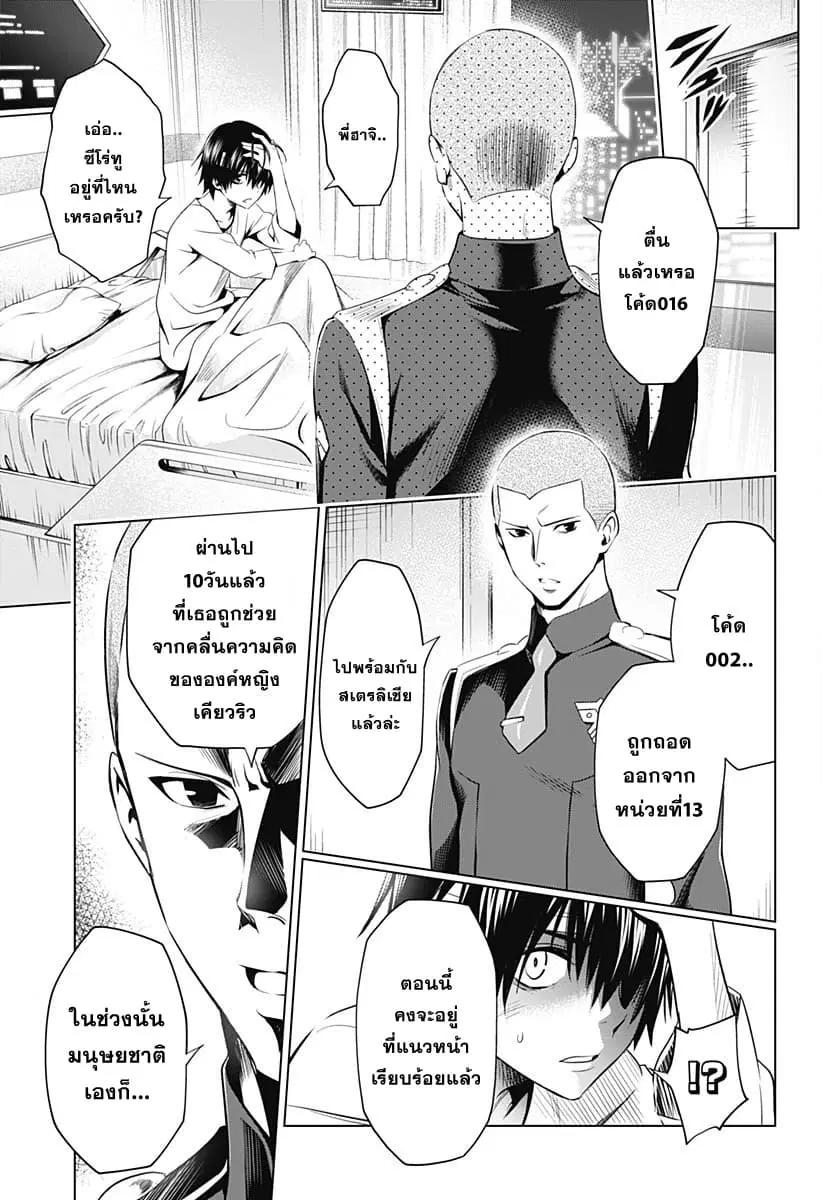 DARLING in the FRANXX ตอนที่ 56 หน้า 3