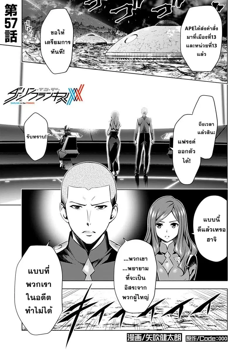 DARLING in the FRANXX ตอนที่ 57 หน้า 1