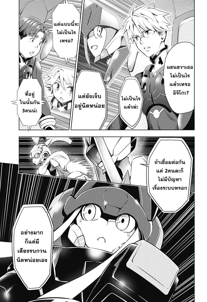 DARLING in the FRANXX ตอนที่ 57 หน้า 3