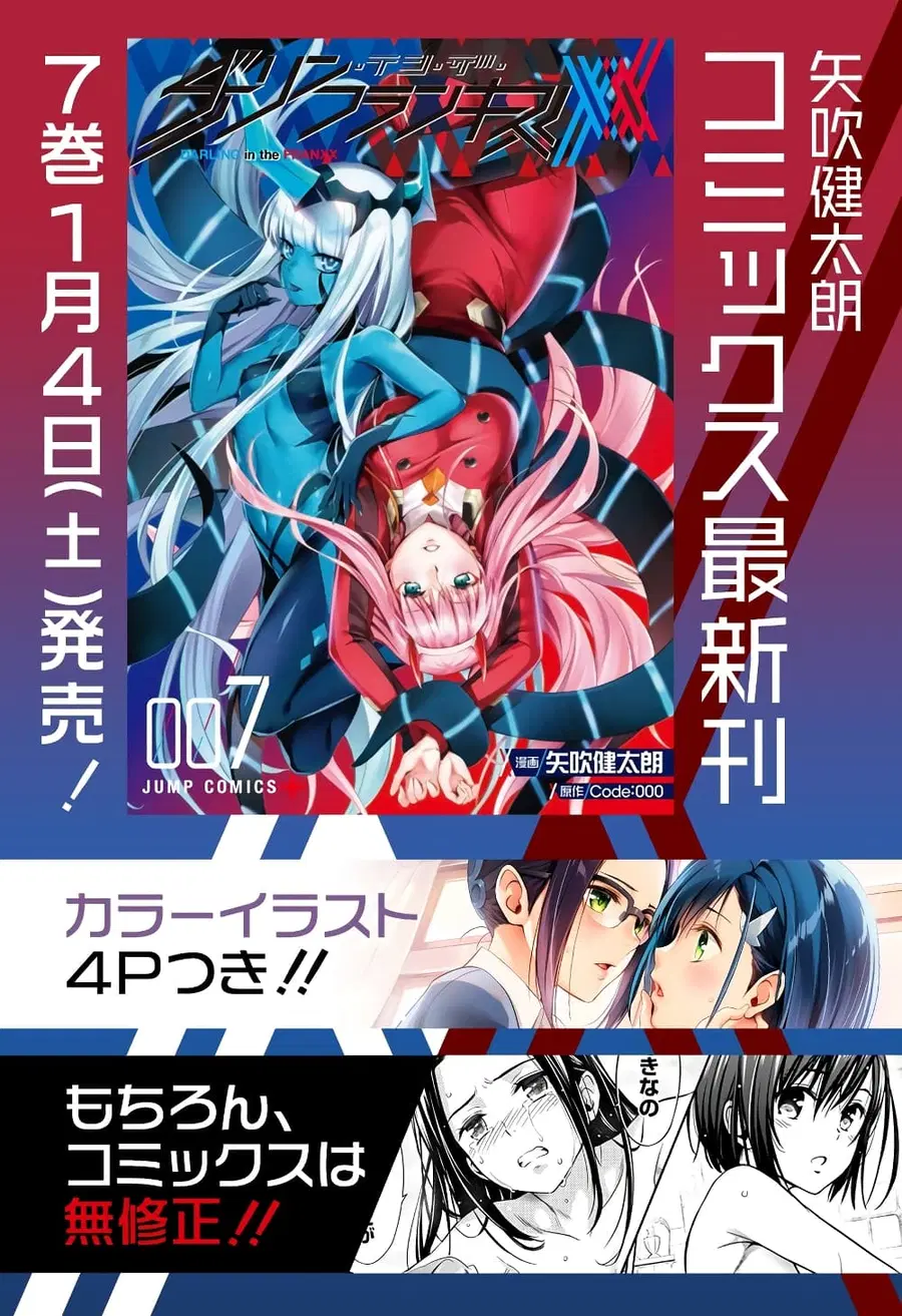 DARLING in the FRANXX ตอนที่ 58 หน้า 1