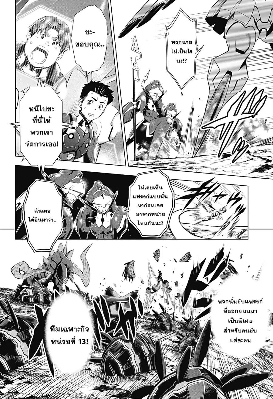 DARLING in the FRANXX ตอนที่ 58 หน้า 3