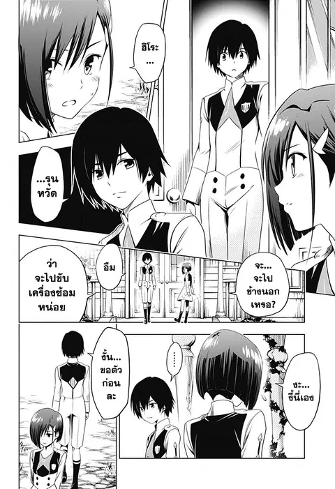 DARLING in the FRANXX ตอนที่ 6 หน้า 2