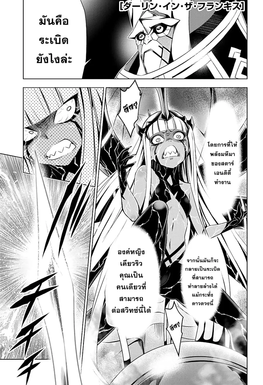 DARLING in the FRANXX ตอนที่ 60 หน้า 1