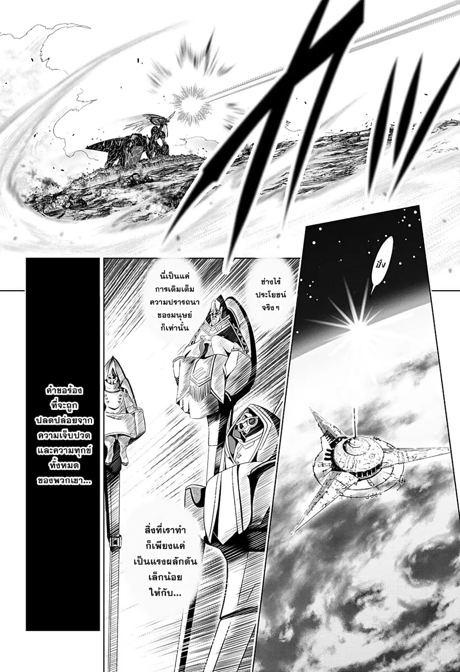 DARLING in the FRANXX ตอนที่ 60 หน้า 2