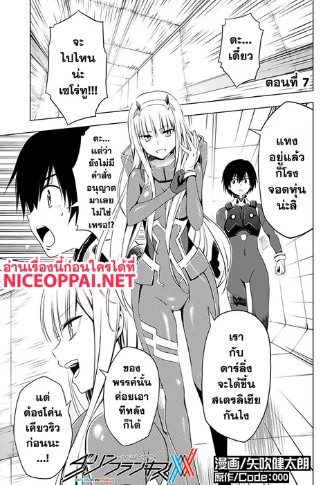 DARLING in the FRANXX ตอนที่ 7 หน้า 1