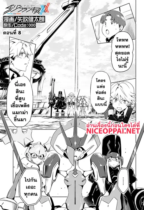 DARLING in the FRANXX ตอนที่ 8 หน้า 1
