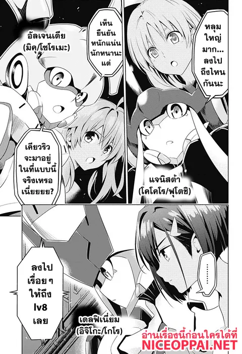 DARLING in the FRANXX ตอนที่ 8 หน้า 3