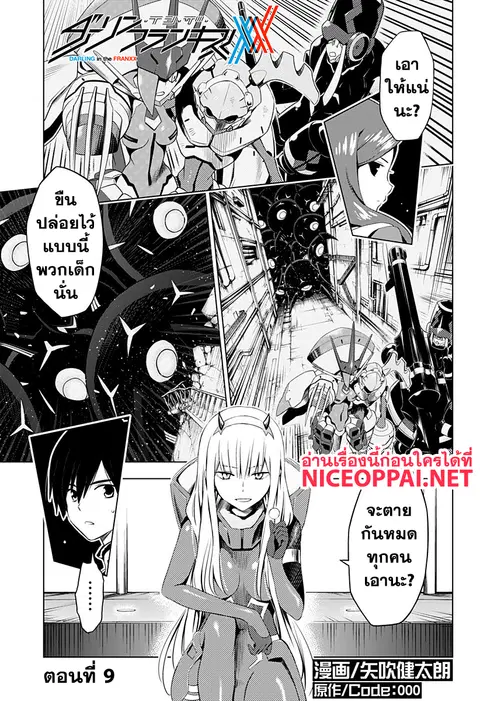 DARLING in the FRANXX ตอนที่ 9 หน้า 1