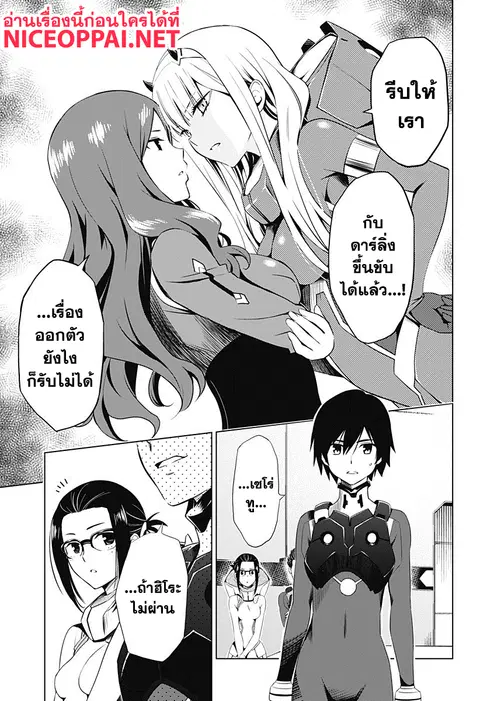 DARLING in the FRANXX ตอนที่ 9 หน้า 3
