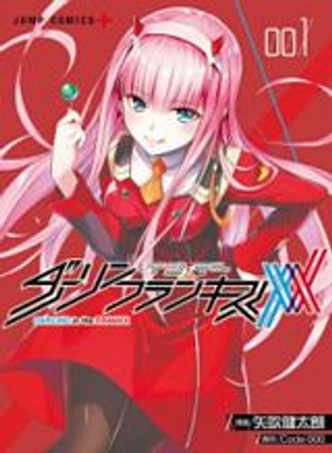 ปก DARLING in the FRANXX มังงะญี่ปุ่น แปลไทย