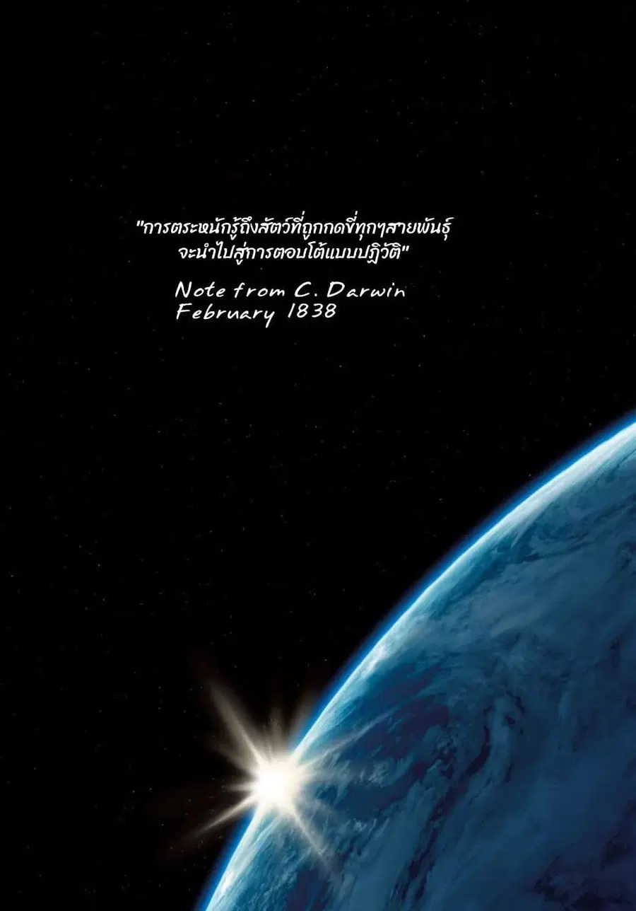 Darwin's Incident ตอนที่ 1 หน้า 3