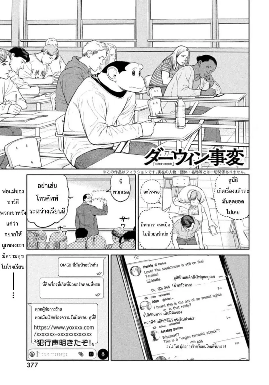 Darwin's Incident ตอนที่ 2 หน้า 1