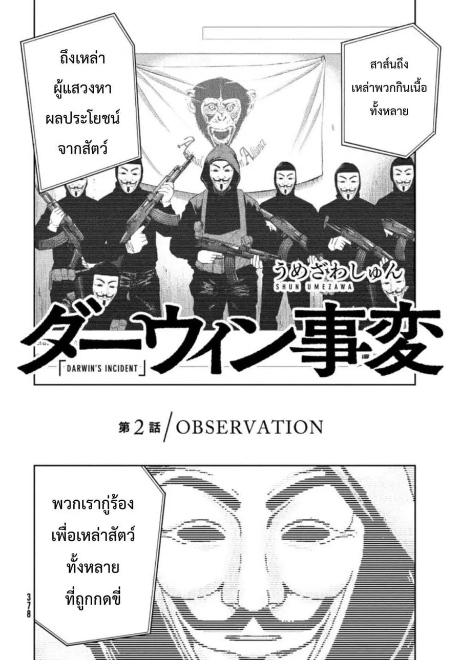 Darwin's Incident ตอนที่ 2 หน้า 2