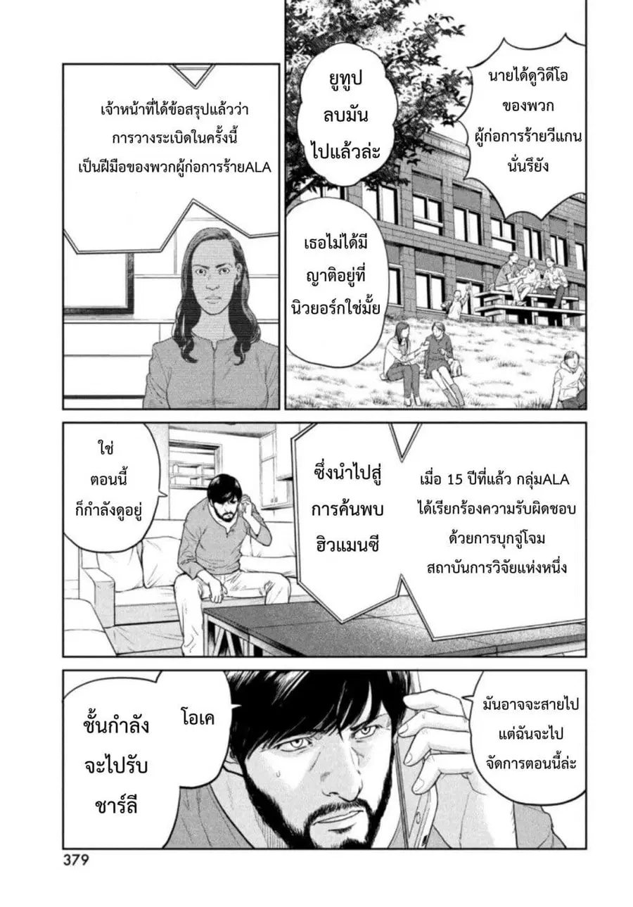 Darwin's Incident ตอนที่ 2 หน้า 3