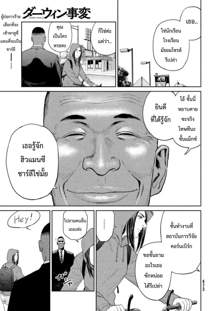 Darwin's Incident ตอนที่ 3 หน้า 1