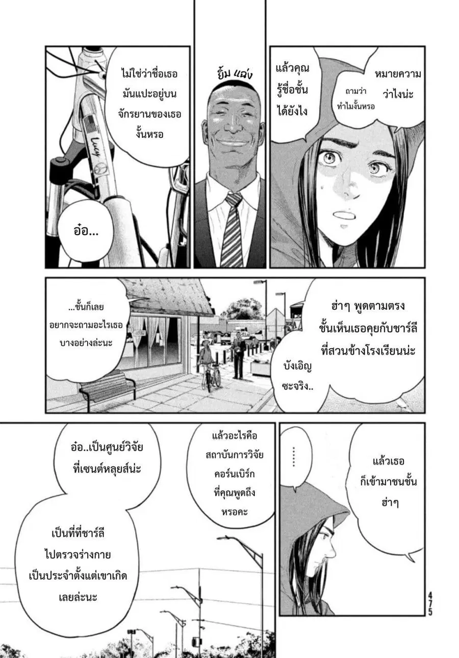 Darwin's Incident ตอนที่ 3 หน้า 3