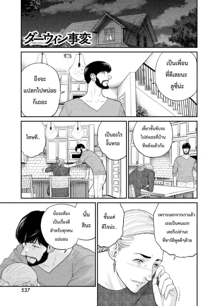 Darwin's Incident ตอนที่ 4 หน้า 1