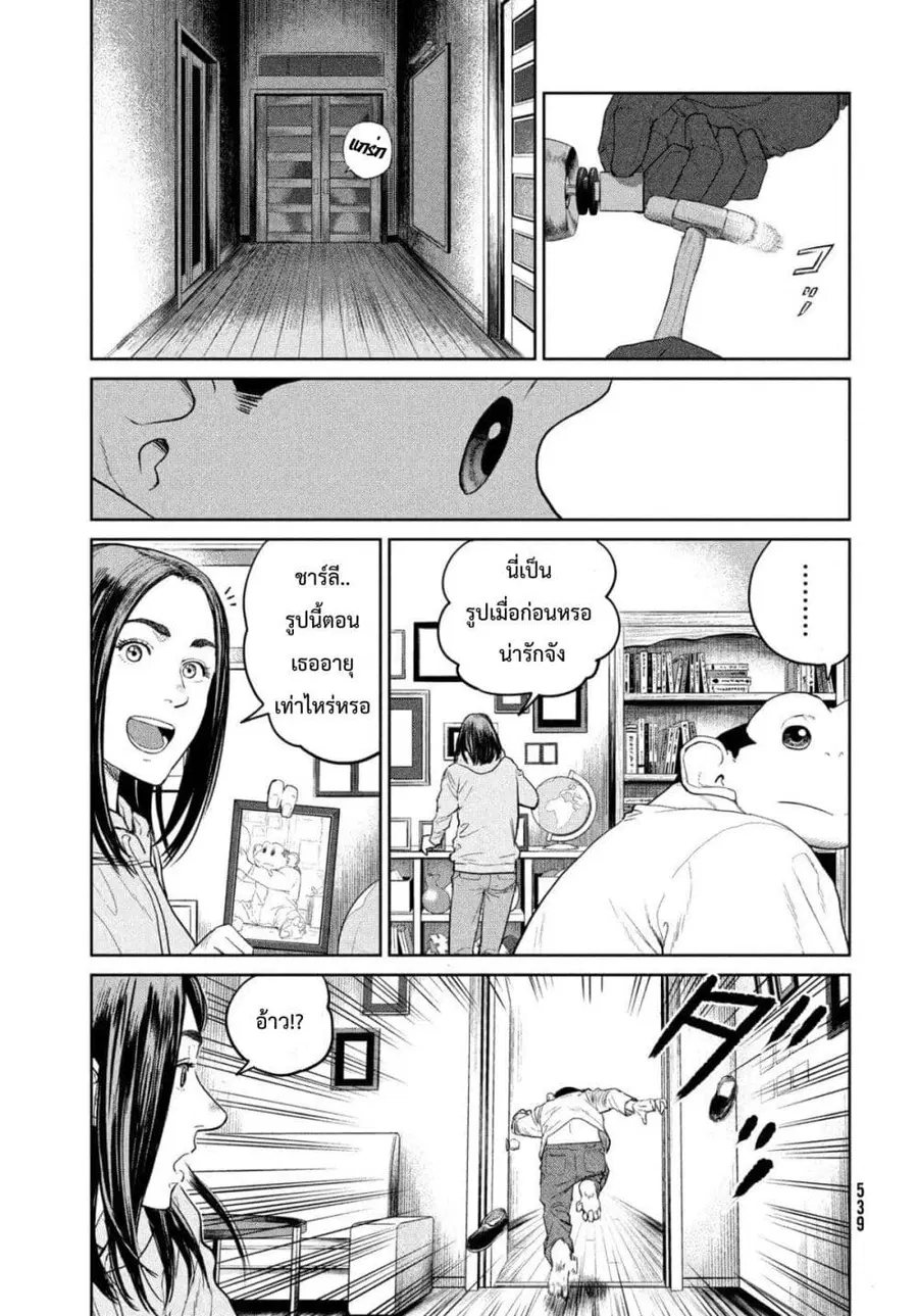 Darwin's Incident ตอนที่ 4 หน้า 3