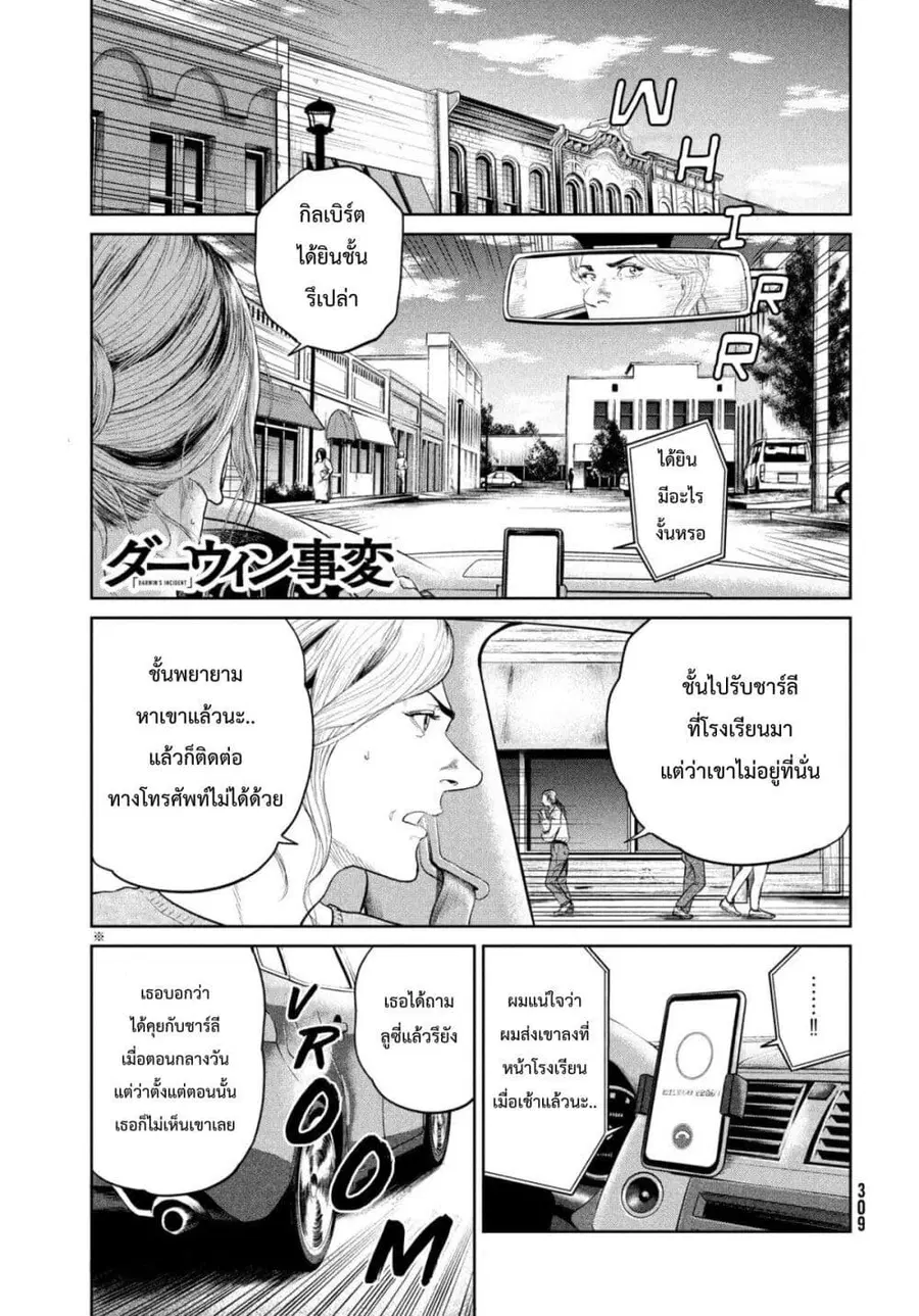Darwin's Incident ตอนที่ 5 หน้า 1