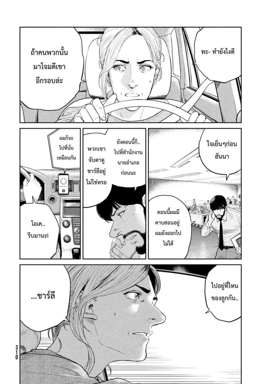 Darwin's Incident ตอนที่ 5 หน้า 2
