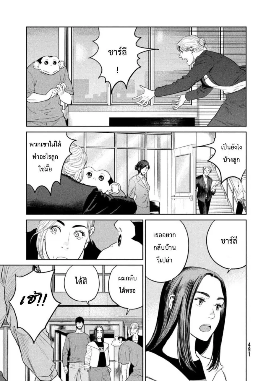 Darwin's Incident ตอนที่ 7 หน้า 3