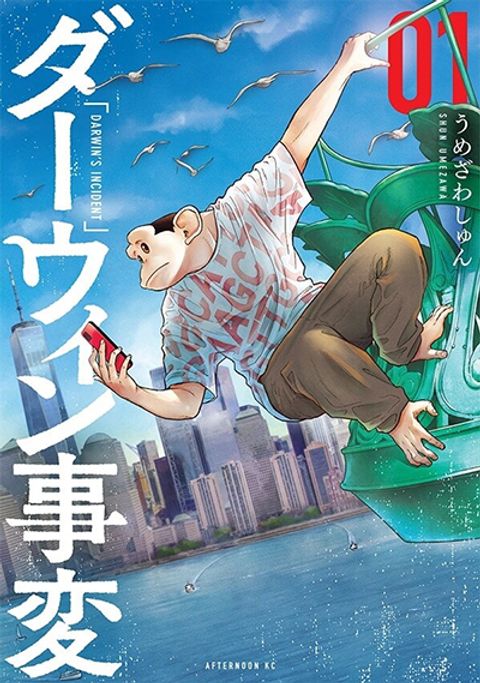 ปก Darwin's Incident มังงะญี่ปุ่น แปลไทย