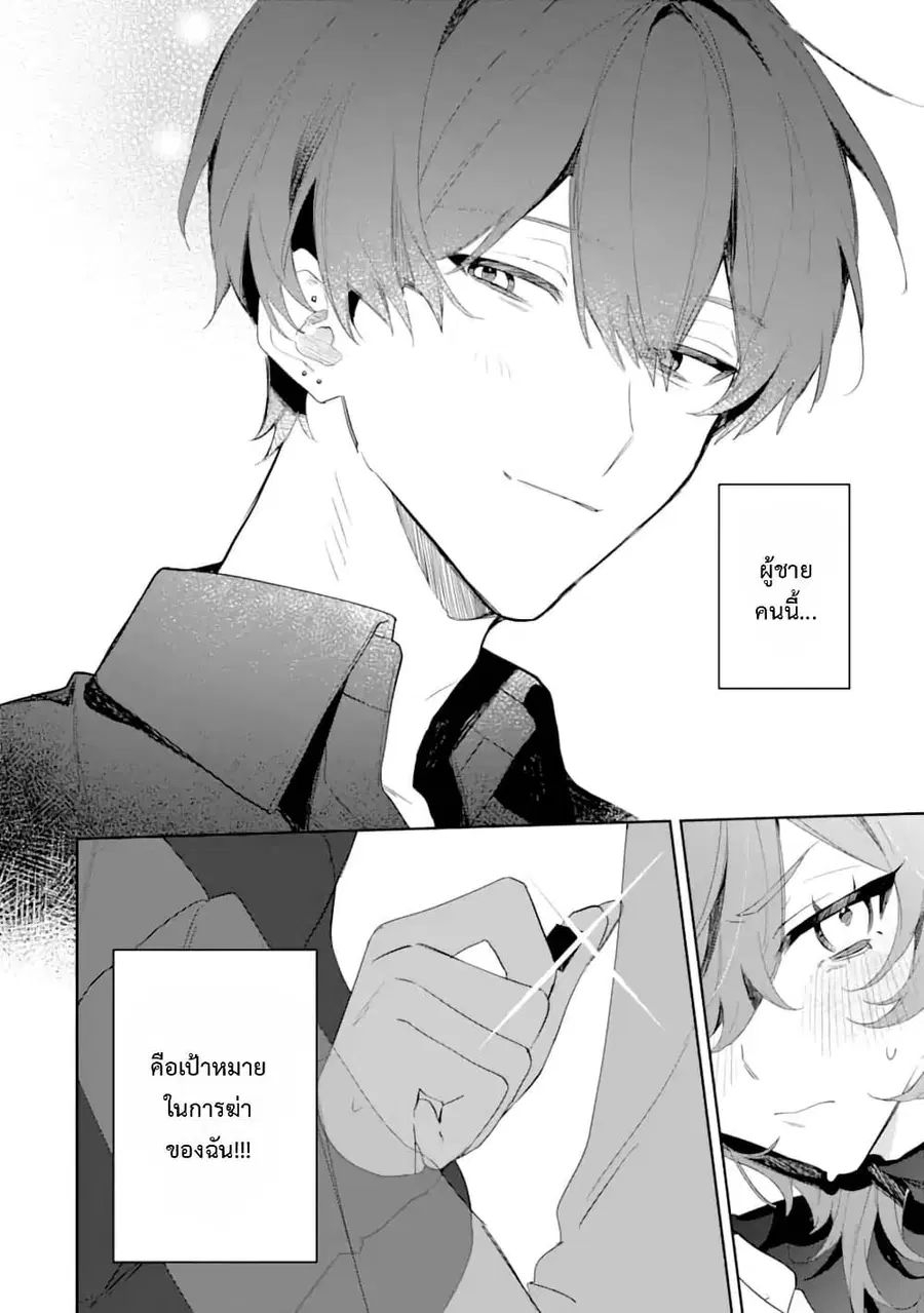 Date or Kill: Secret Matching ตอนที่ 1.1 หน้า 2