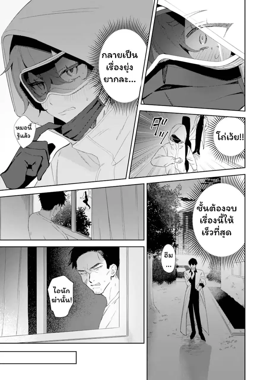 Date or Kill: Secret Matching ตอนที่ 1.2 หน้า 1
