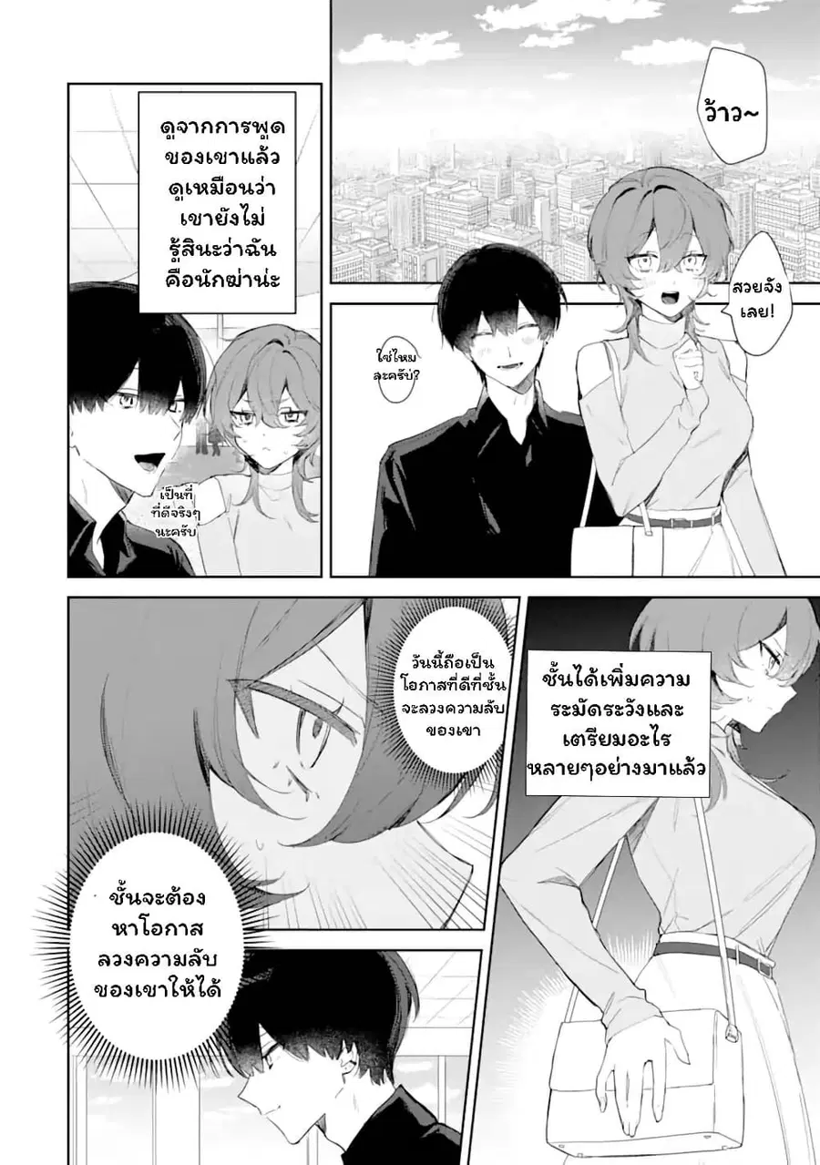 Date or Kill: Secret Matching ตอนที่ 1.2 หน้า 2