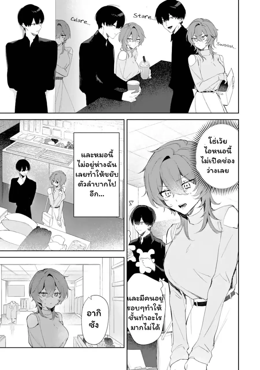 Date or Kill: Secret Matching ตอนที่ 1.2 หน้า 3